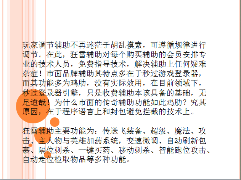 传奇免费pk加速挂.pptx_第2页