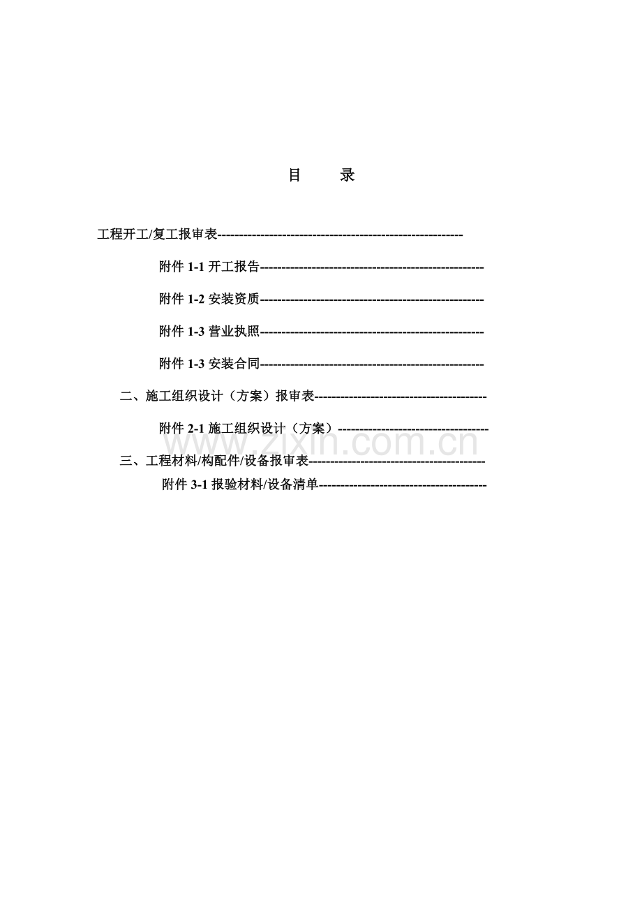 某业务综合楼采暖工程开工报告.docx_第2页