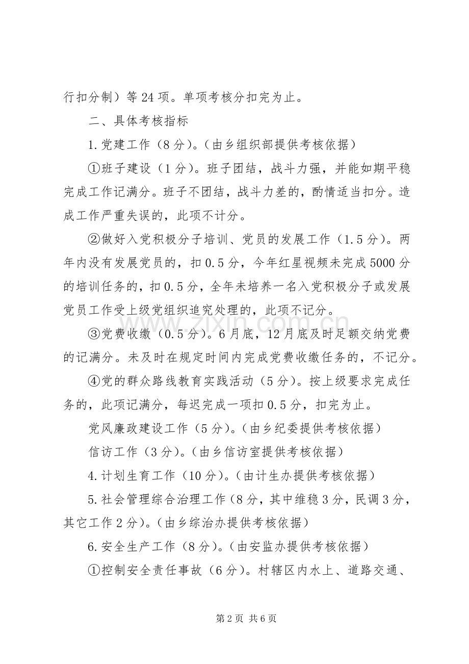 景龙桥乡村级工作考评细则 (2).docx_第2页