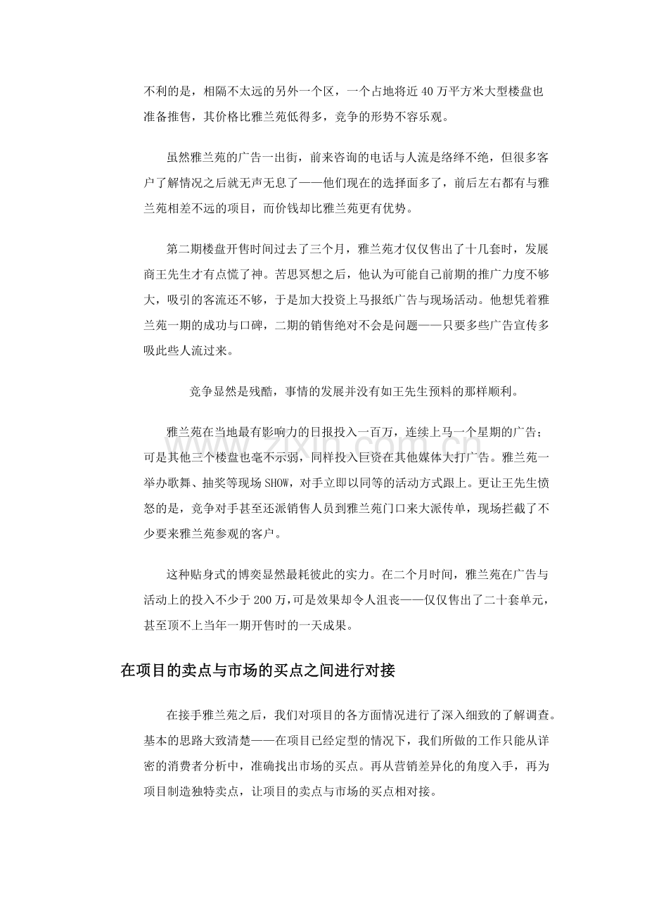 女性诉求的差异化营销策划案.docx_第2页