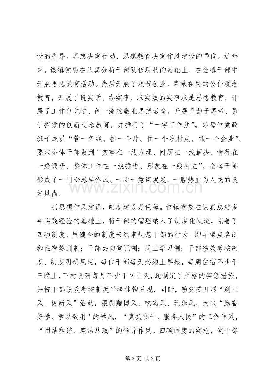 以优良思想作风建设推动镇域经济发展 (2).docx_第2页