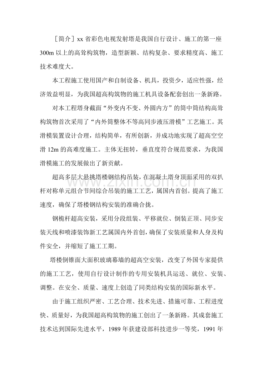 xx彩色电视发射塔施工组织设计.docx_第2页