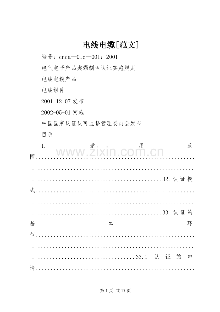 电线电缆[范文] (2).docx_第1页
