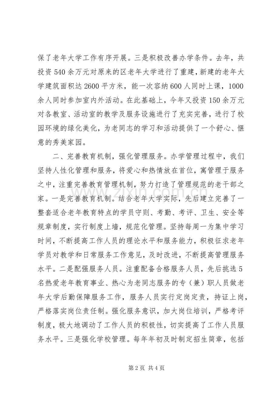 老年大学办学经验交流材料 (2).docx_第2页