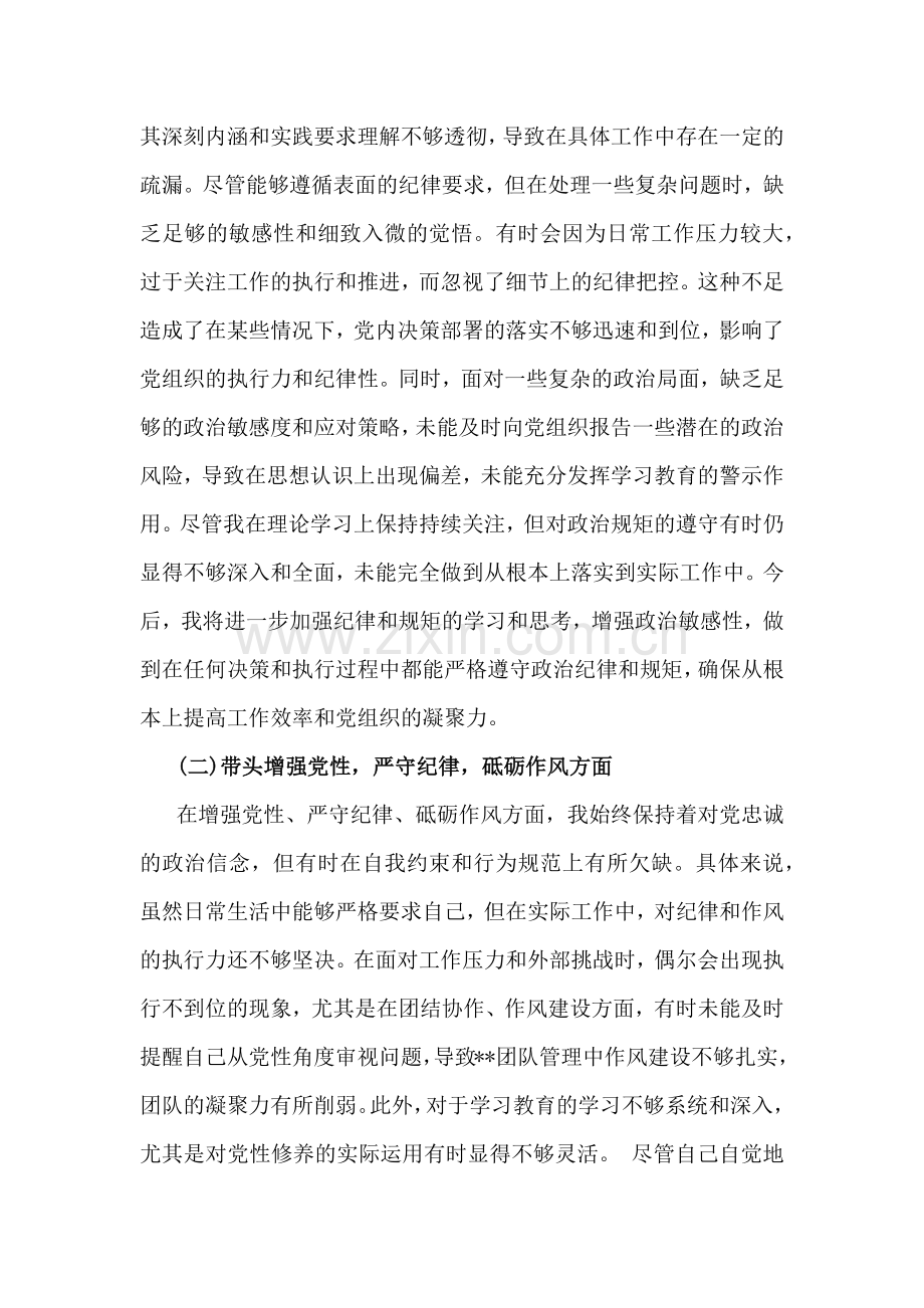 “四个方面”2025年对照带头履行全面从严治党政治责任等对照检查材料存在问题及努力方向｛8篇文｝供参考.docx_第2页