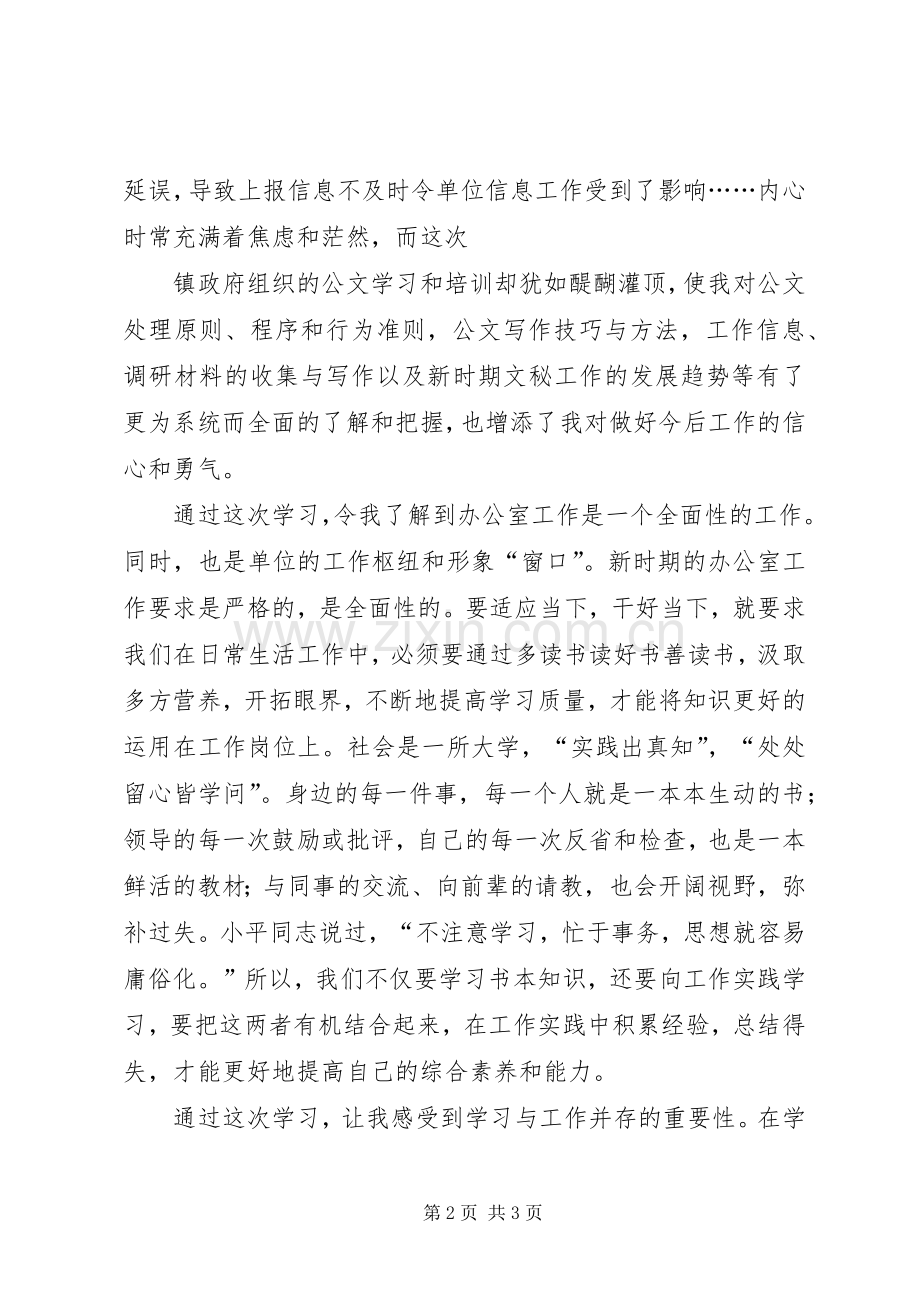 学以致用用以促学(调研信息) (2).docx_第2页