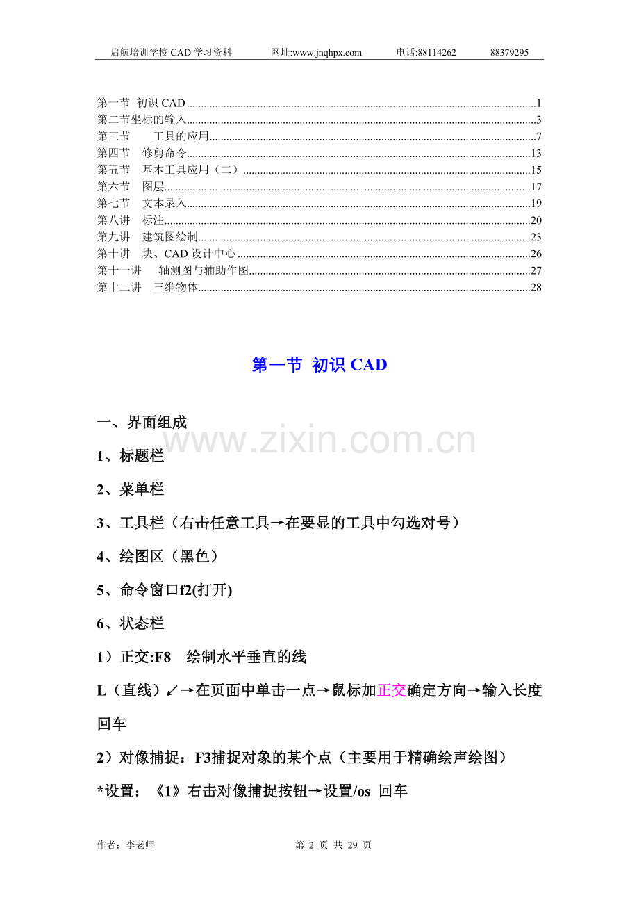 CAD完整笔记.doc_第2页