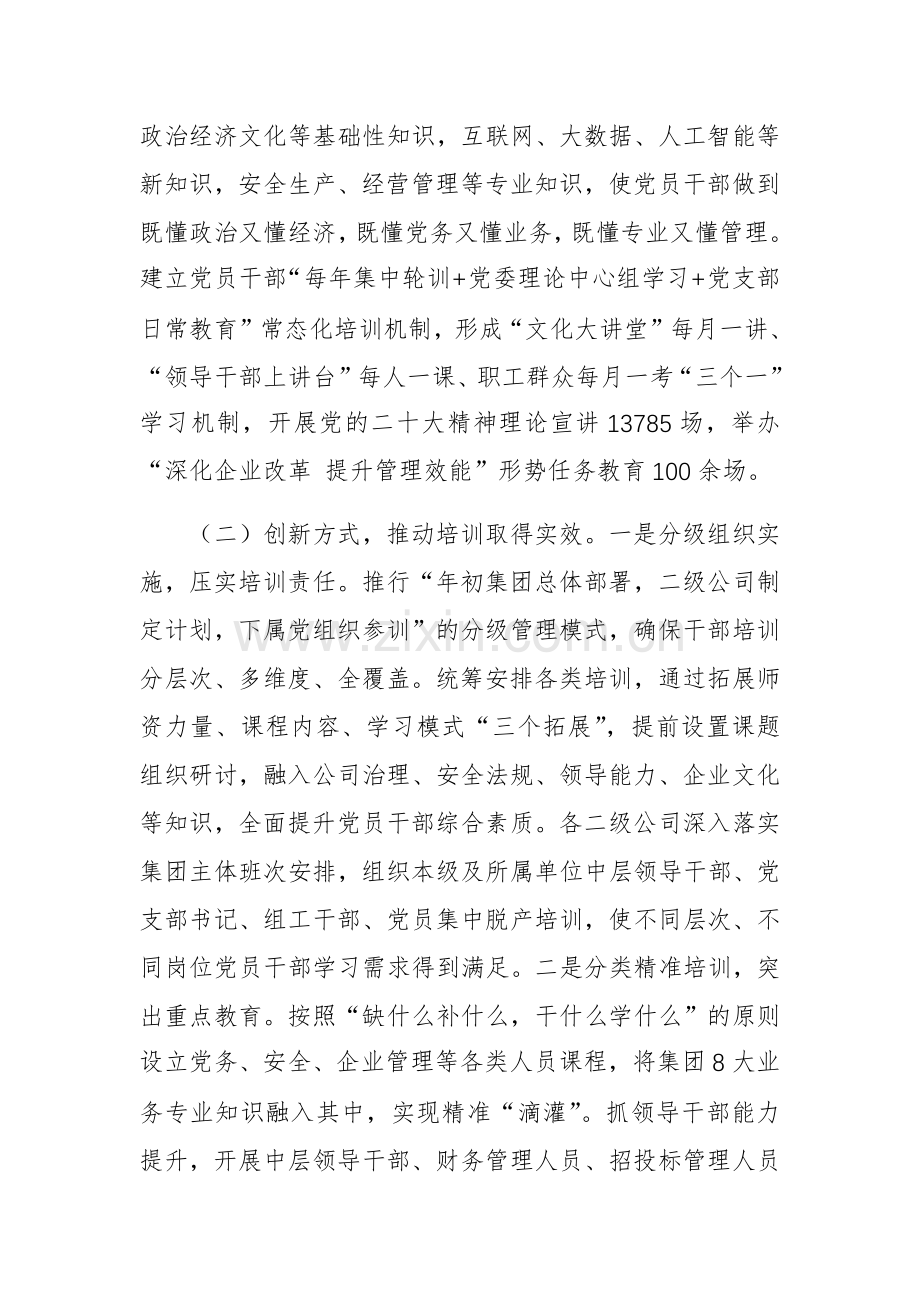 国有企业2024年干部教育培训工作总结范文.docx_第2页
