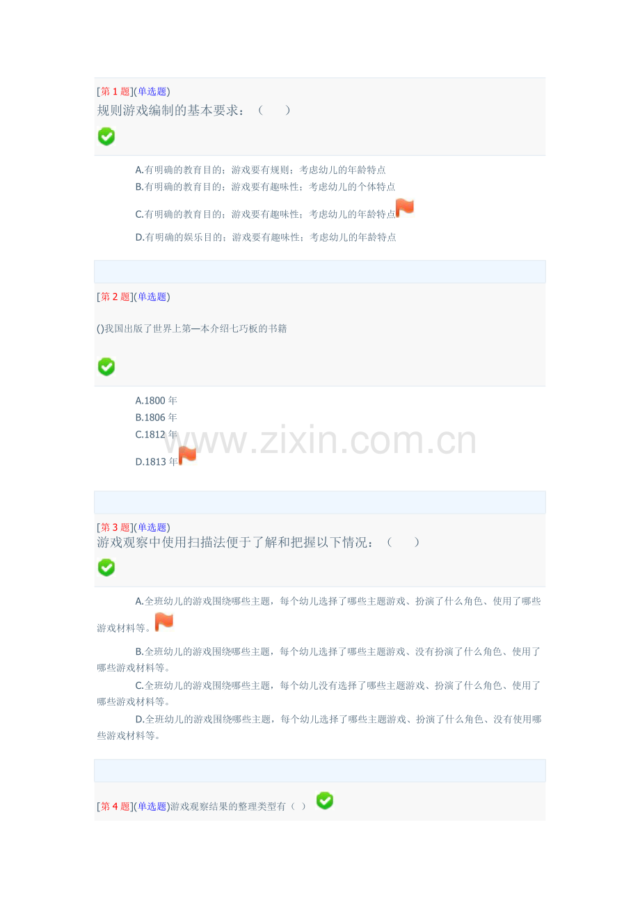 电大学前游戏理论与指导网络形成性考试试卷三.doc_第1页