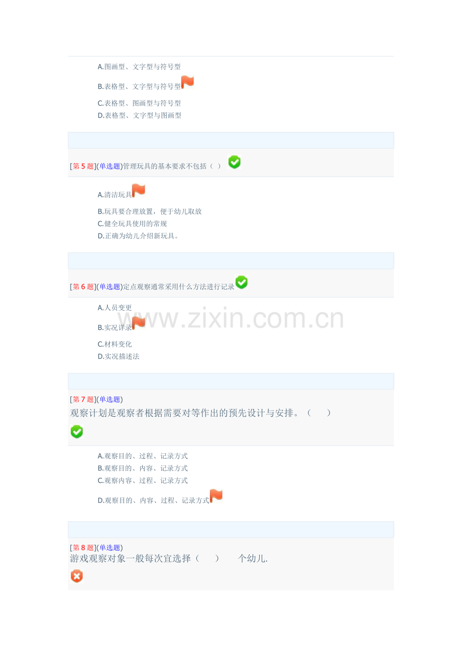 电大学前游戏理论与指导网络形成性考试试卷三.doc_第2页