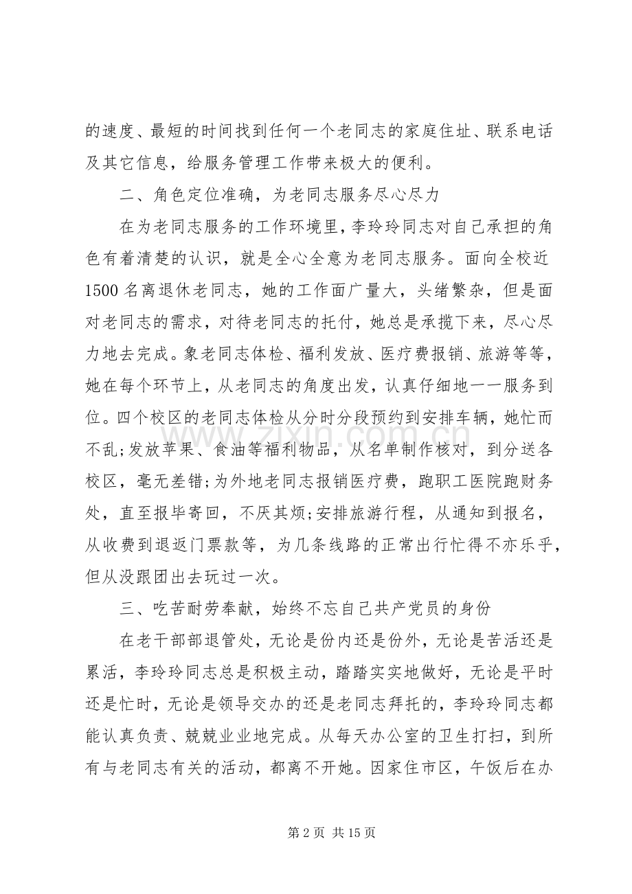 20XX年退休老干部先进事迹材料.docx_第2页