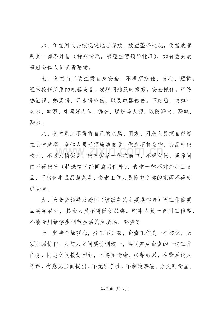 职工食堂建设申请书 (2).docx_第2页