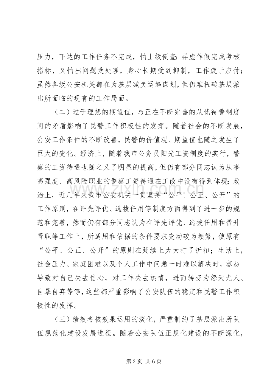 当前派出所基层基础工作存在的问题 (2).docx_第2页
