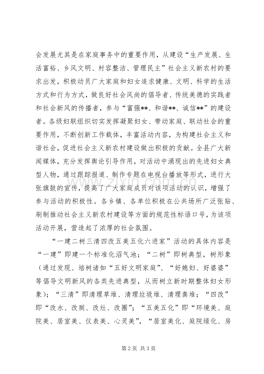 发挥农村妇女作用全力推进新农村建设 (2).docx_第2页