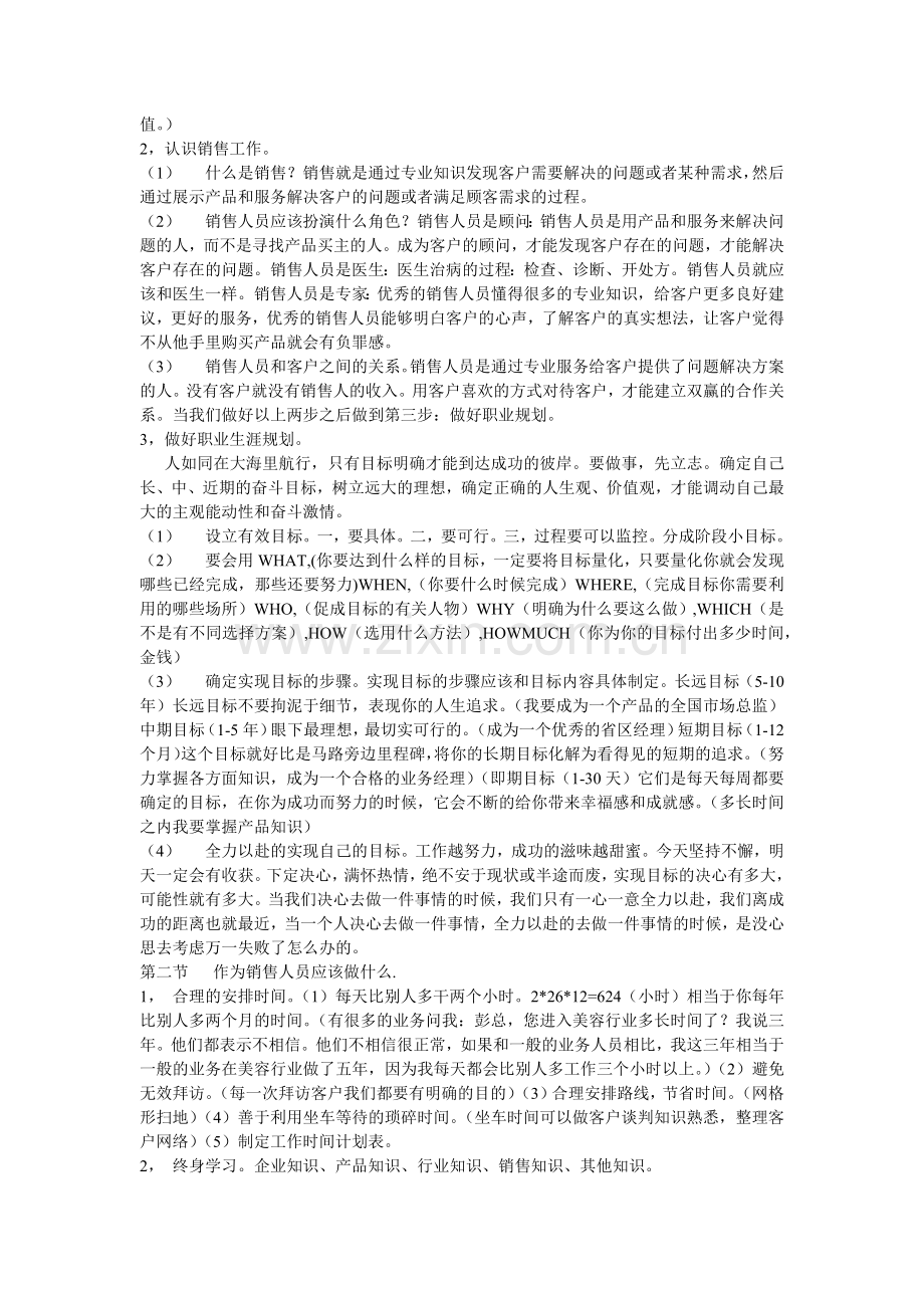 某化妆品销售人员的培训手册.docx_第2页