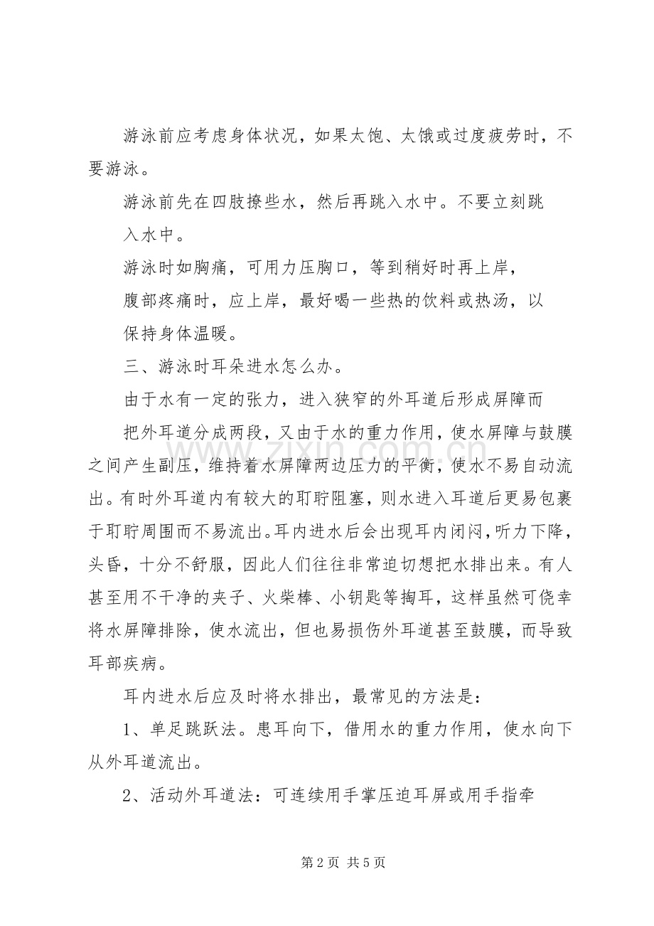 防溺水安全教育宣传资料 (2).docx_第2页