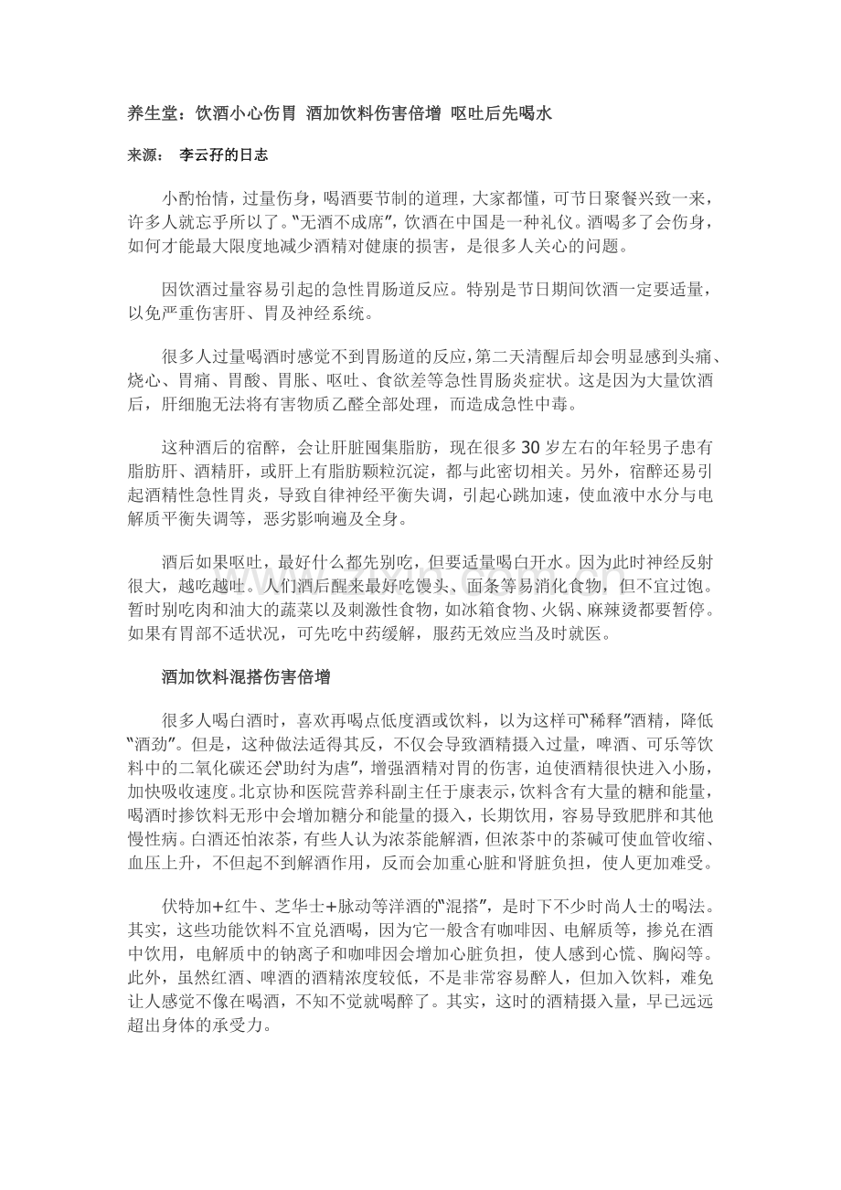 饮酒多少为适量.doc_第1页