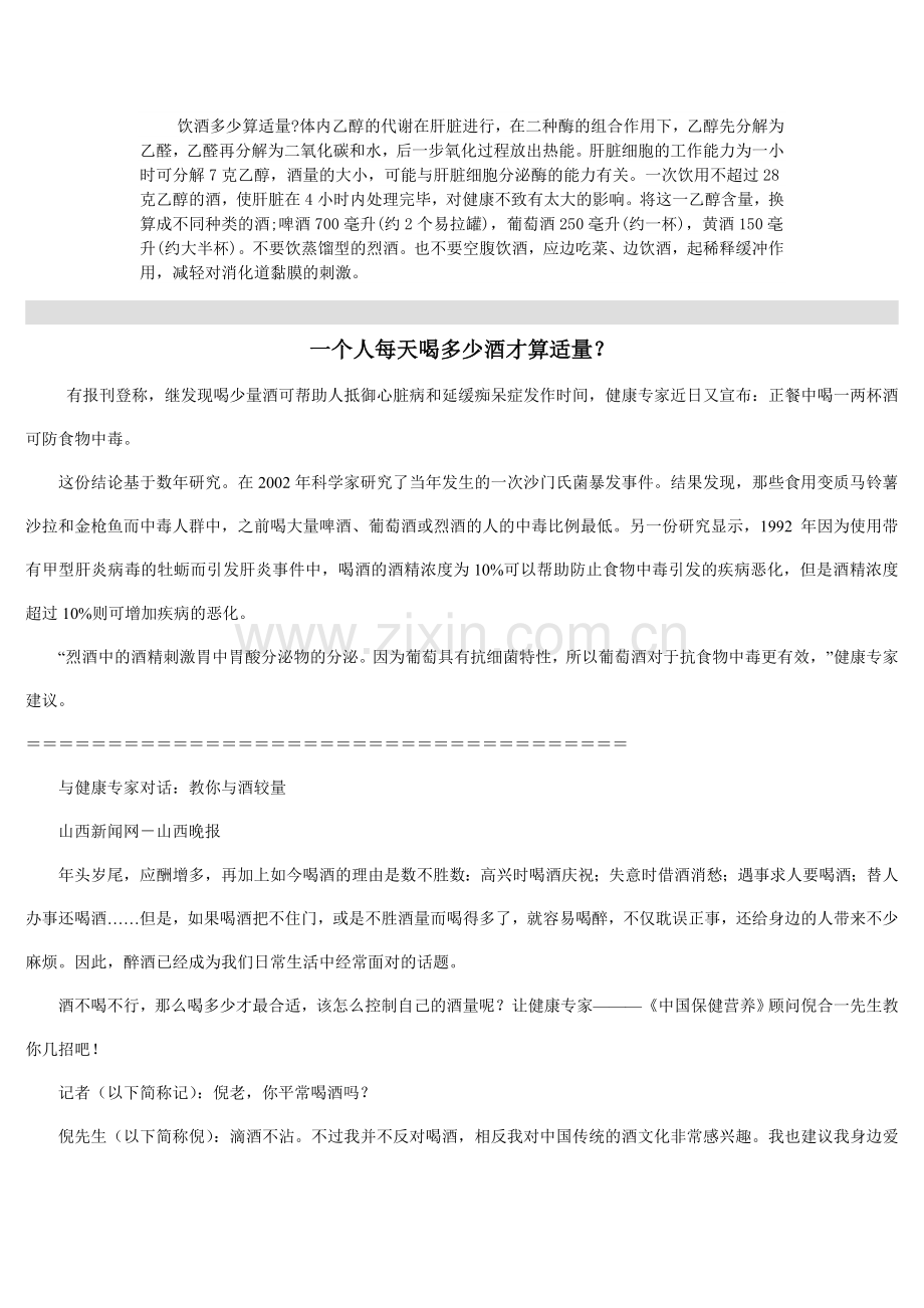 饮酒多少为适量.doc_第2页