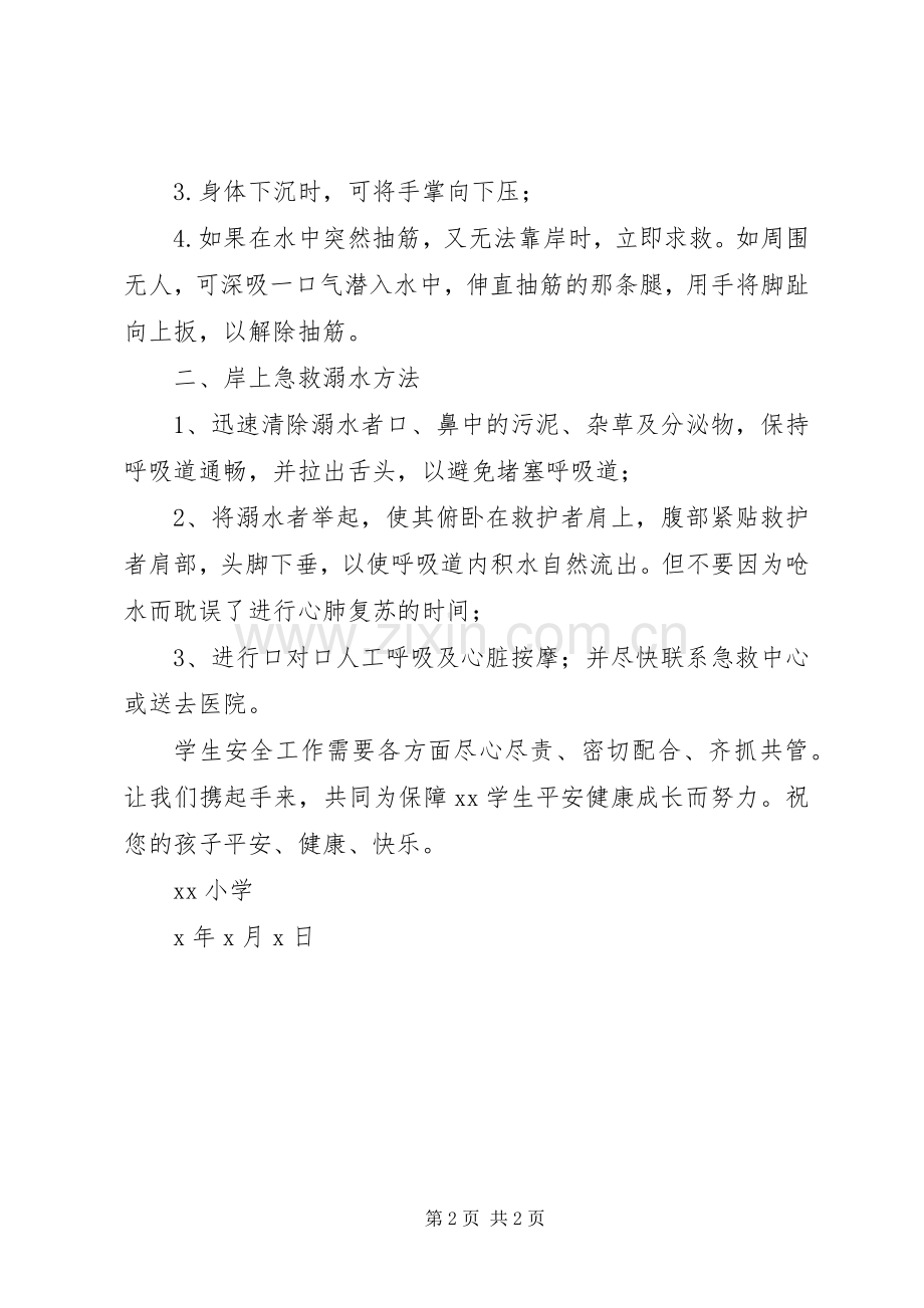 防溺水宣传材料 (2).docx_第2页