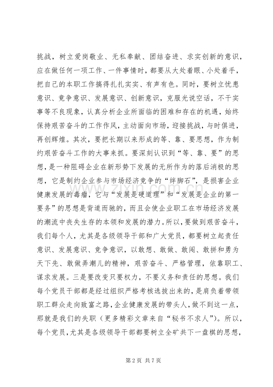 对艰苦奋斗精神的思考 (2).docx_第2页
