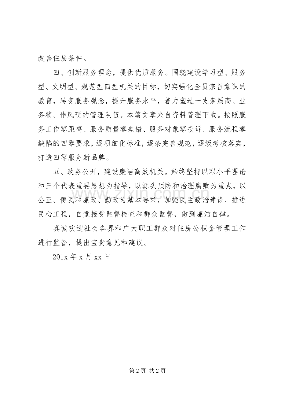 政风行风承诺书 (2).docx_第2页