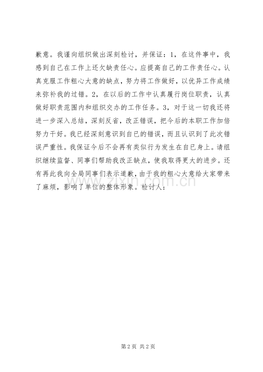 工作检讨书示例 (2).docx_第2页