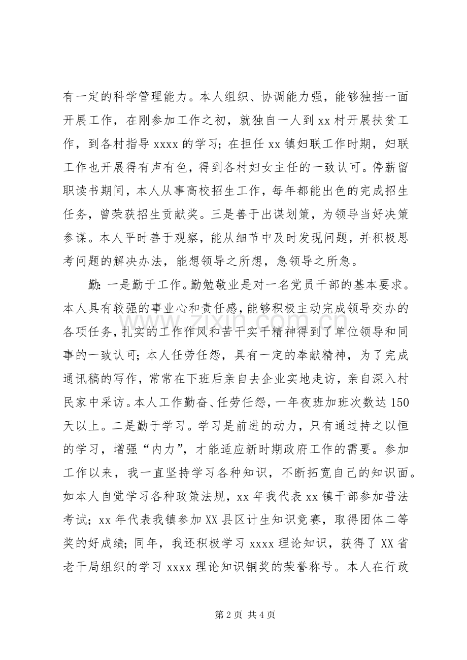 德能勤绩廉个人鉴定 (2).docx_第2页