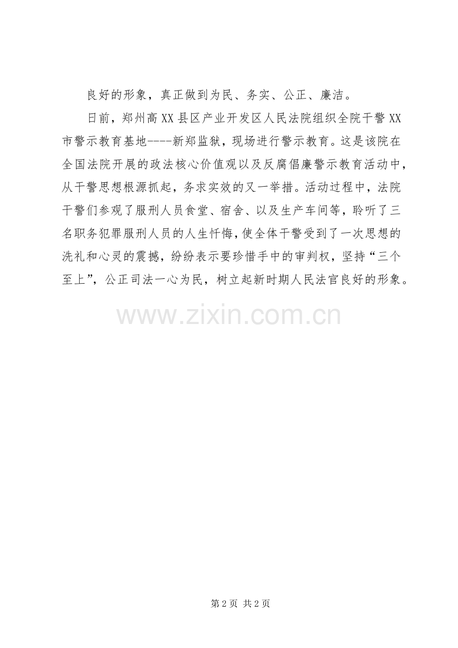 评审中心组织干部职工到烟台监狱接受警示教育 (2).docx_第2页