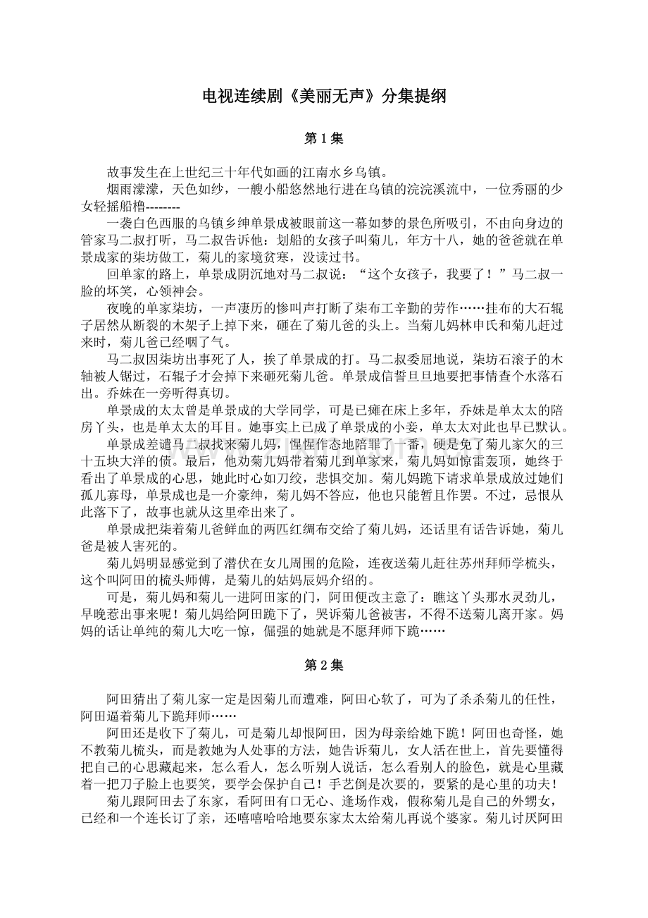 二十五集电视连续剧提纲.docx_第1页