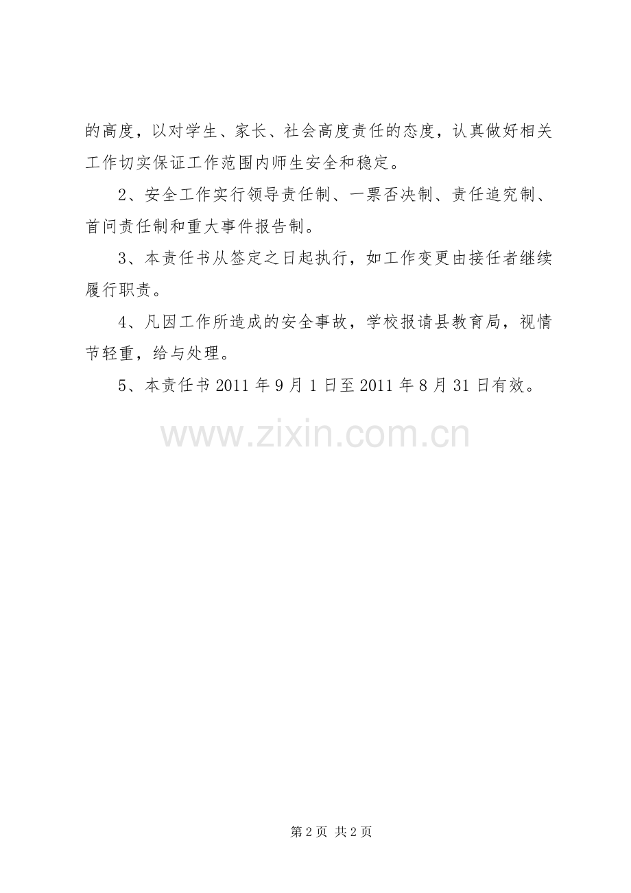 教务处安全责任书 (2).docx_第2页
