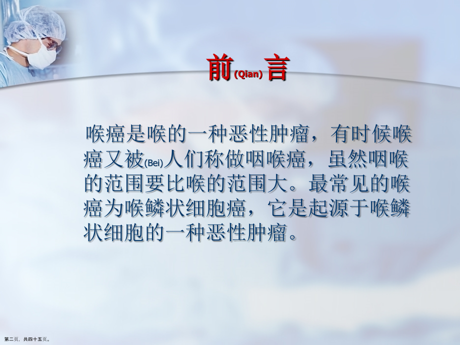 喉癌的诊断及治疗.pptx_第2页