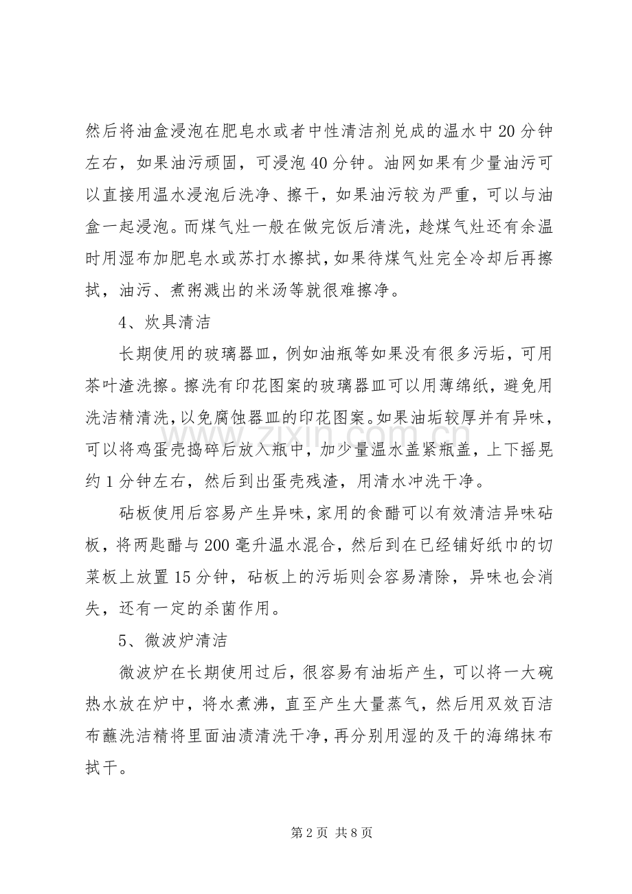 厨房设备安全操作及清洁方法 (2).docx_第2页