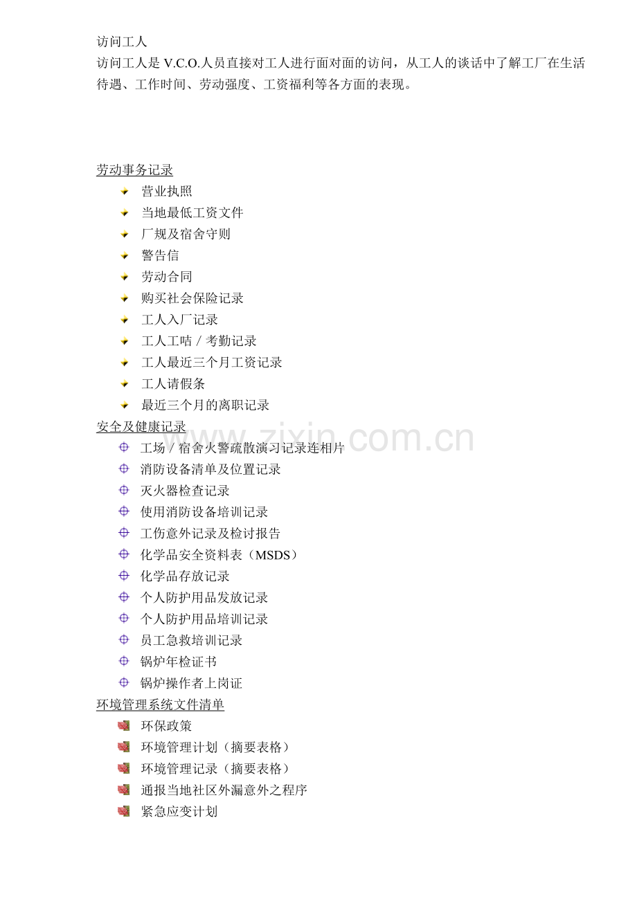 客人VCO程度及要求.docx_第2页