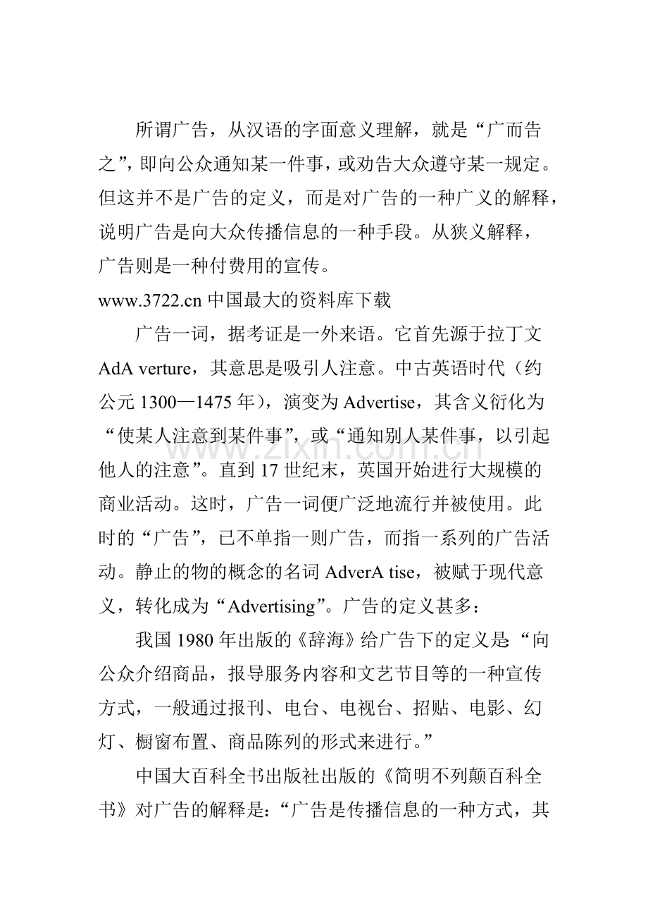 广告学--广告概说.docx_第2页