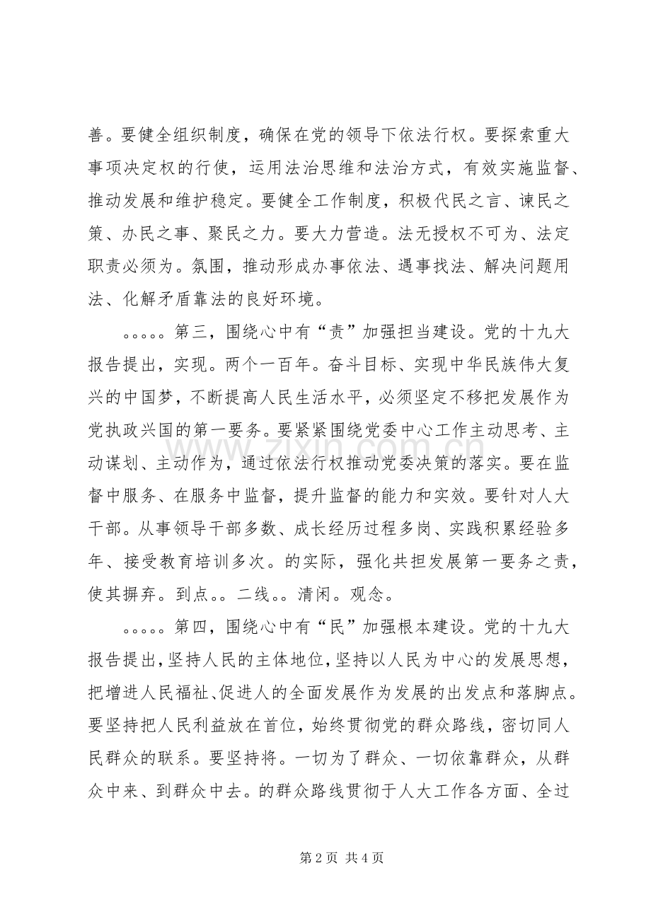 加强人民代表大会及其常委会的“两个机关”建设 (2).docx_第2页