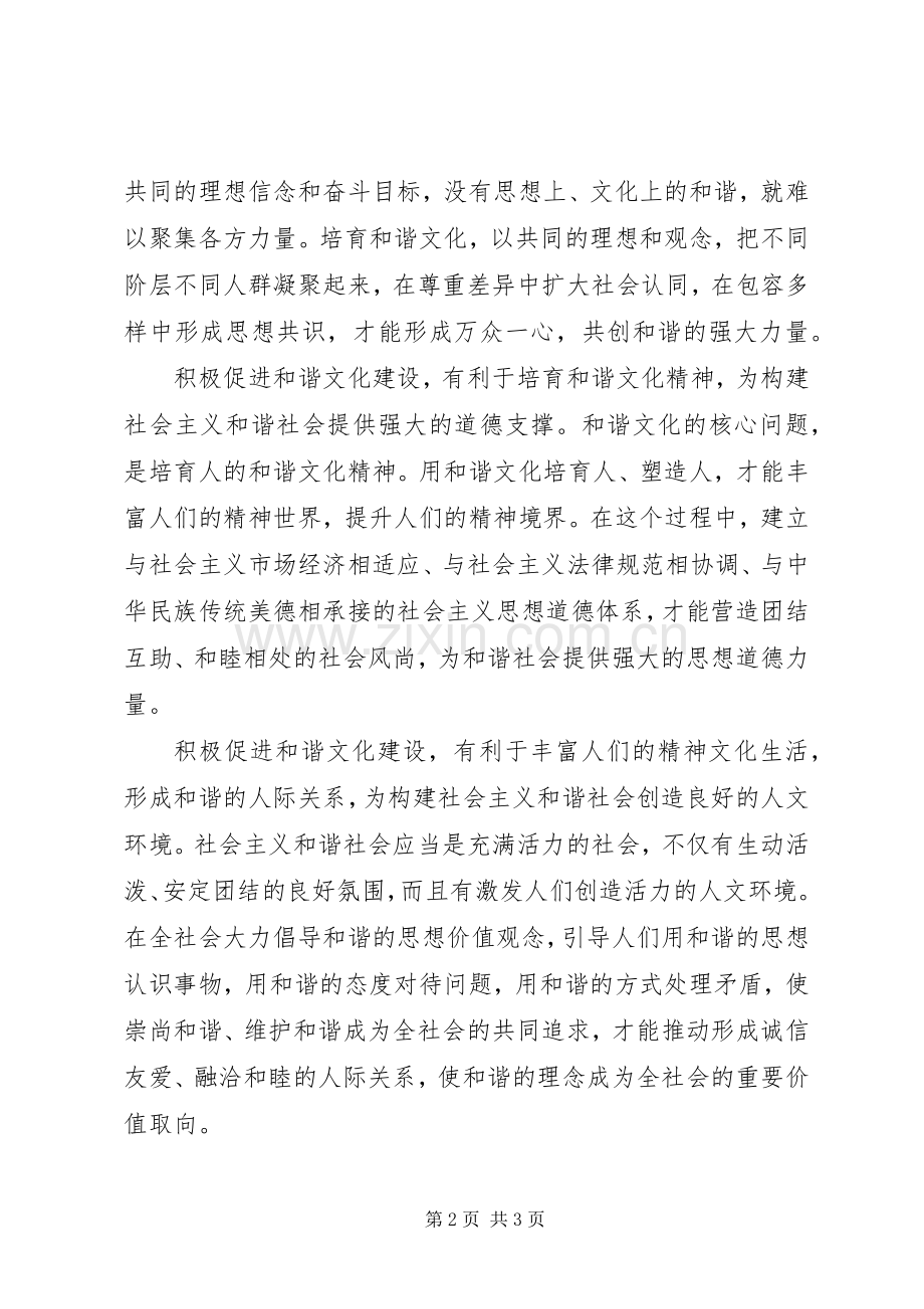 以和谐文化促和谐社会 (2).docx_第2页