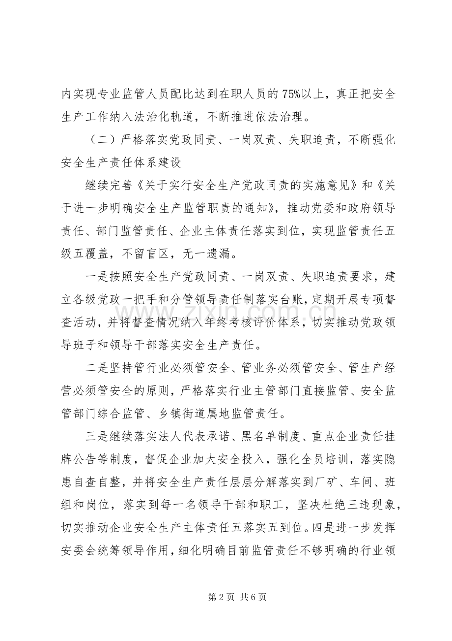 201X年安全生产工作建议.docx_第2页