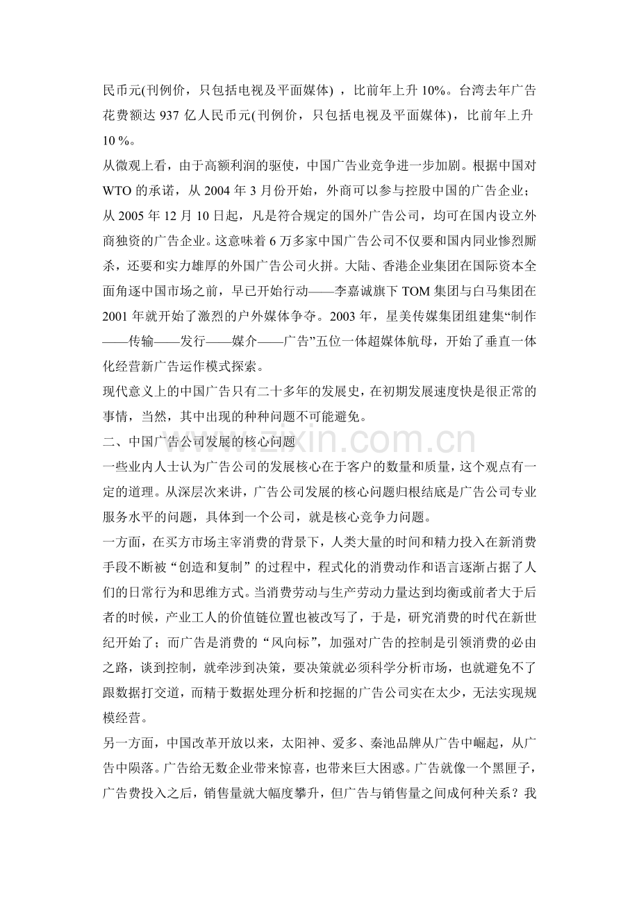 广告定量研究与ＳＰＳＳ应用(1).docx_第2页
