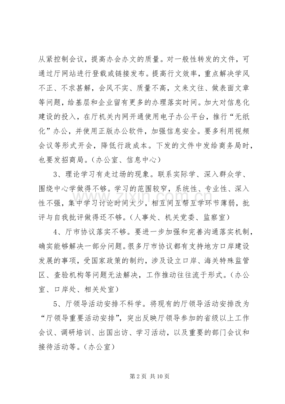 商务厅四风存在问题整理及相关建议 (2).docx_第2页