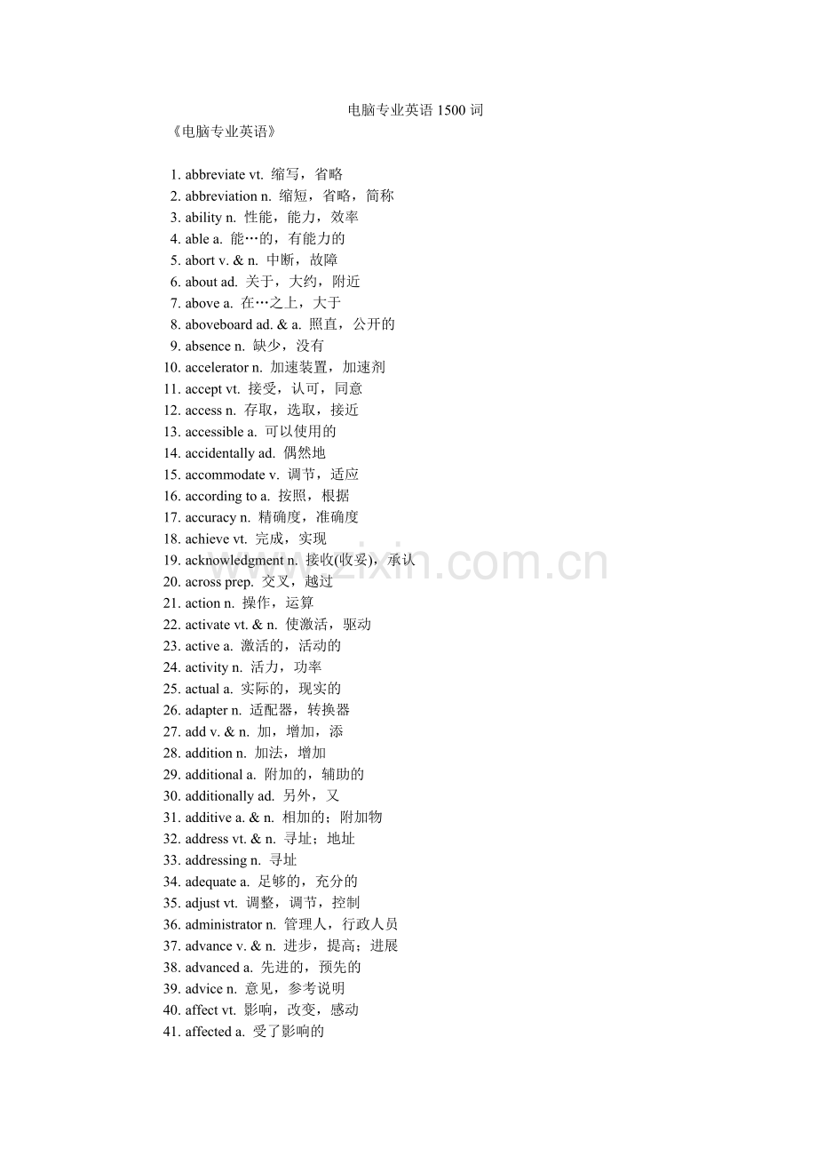 电脑专业英语1500词.doc_第1页
