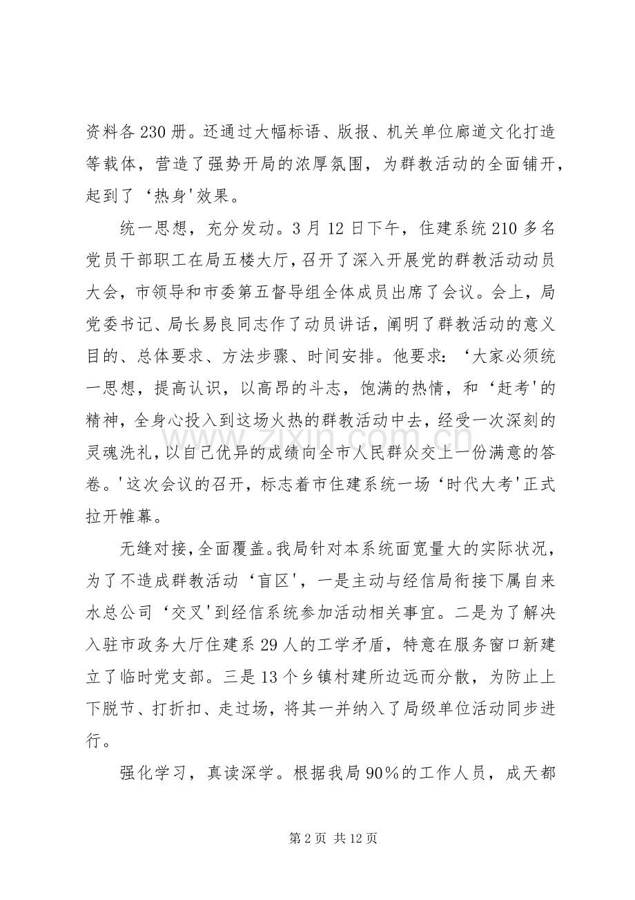住建局群教活动学习材料 (2).docx_第2页
