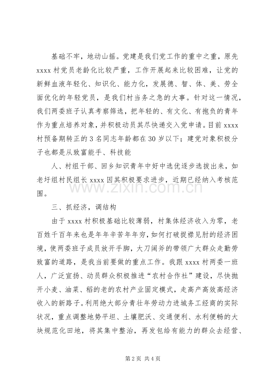 选派村书记的思考 (2).docx_第2页