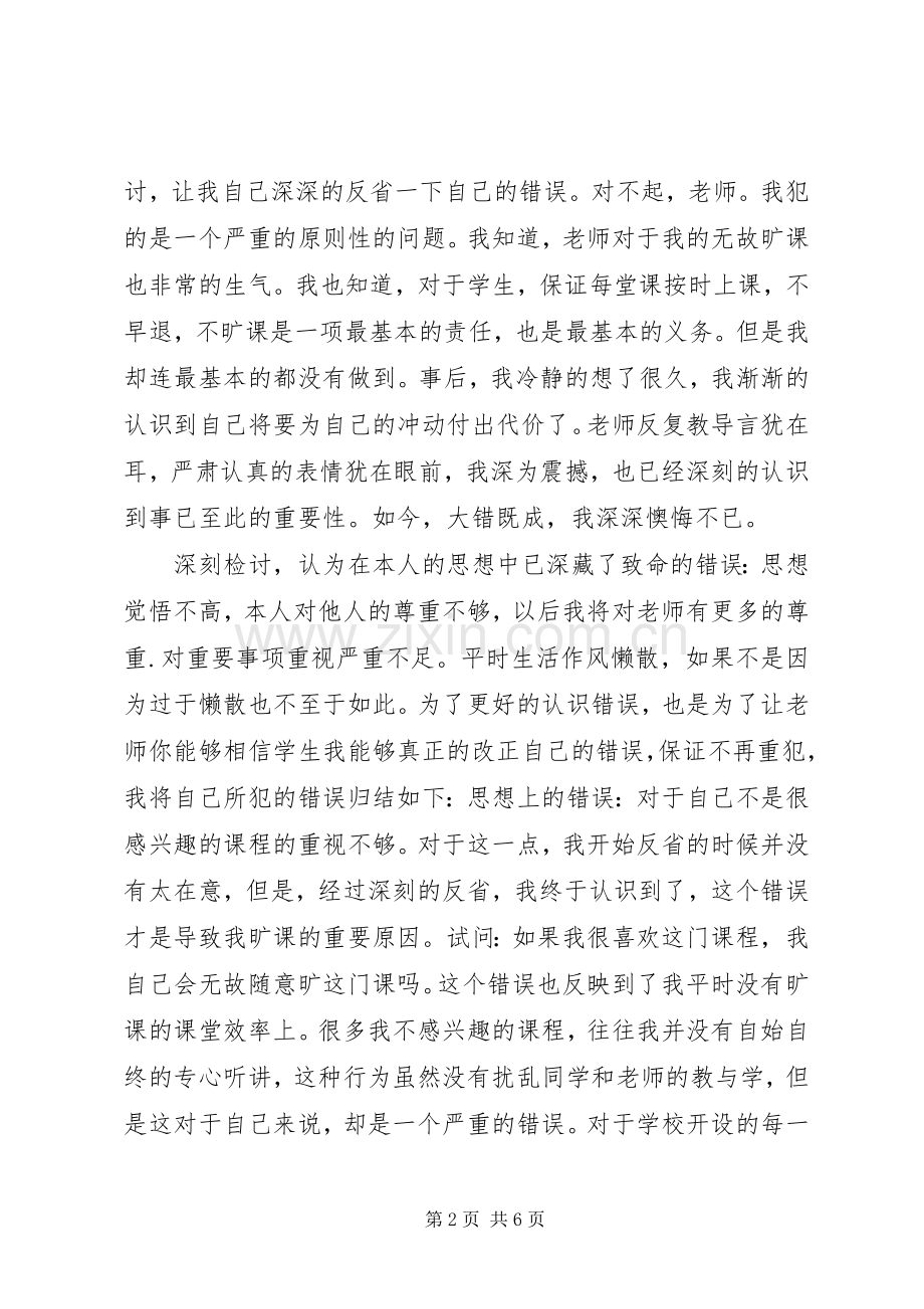 检讨书20XX年字 (5).docx_第2页