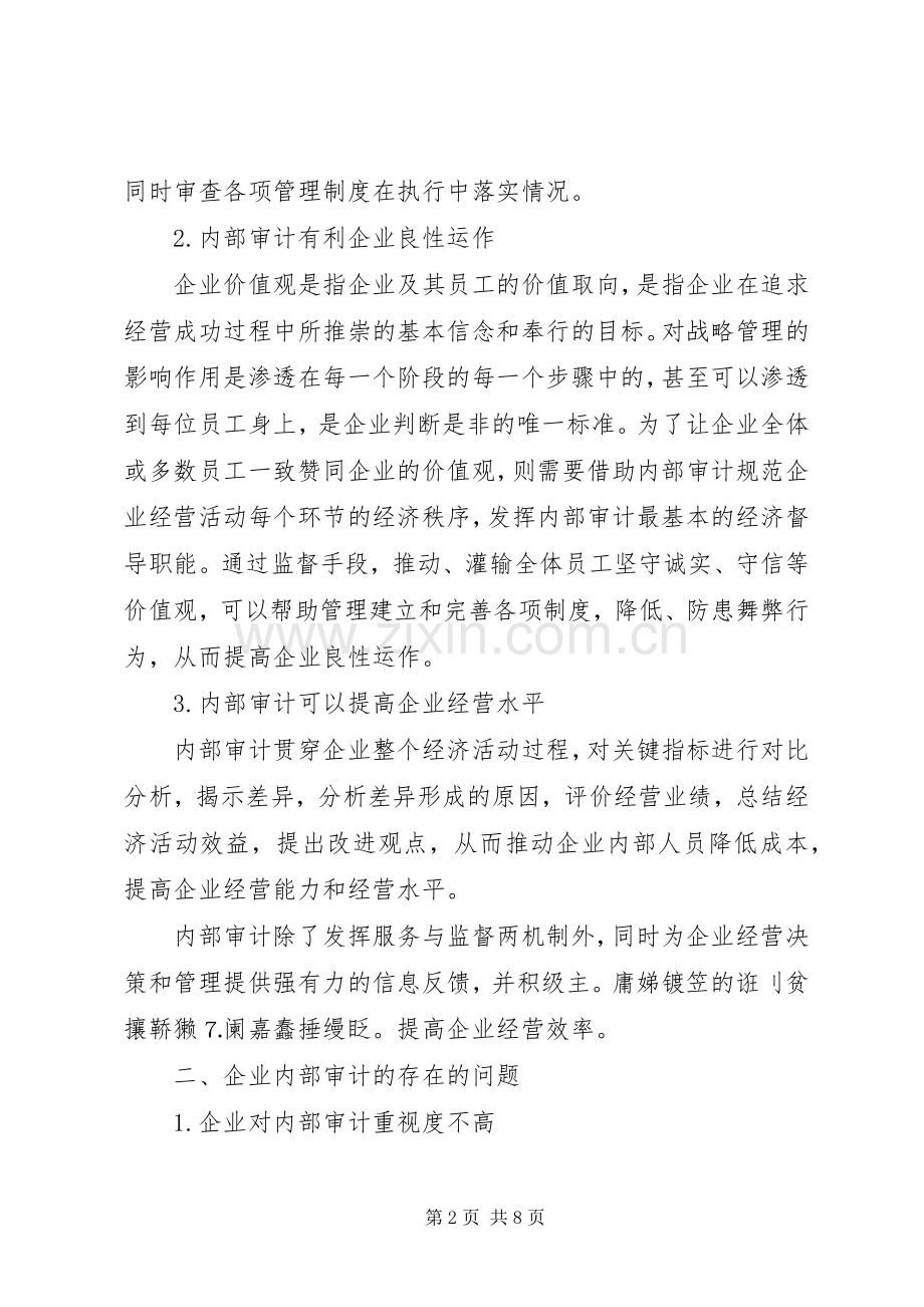 审计信息宣传工作存在的问题及对策 (2).docx_第2页