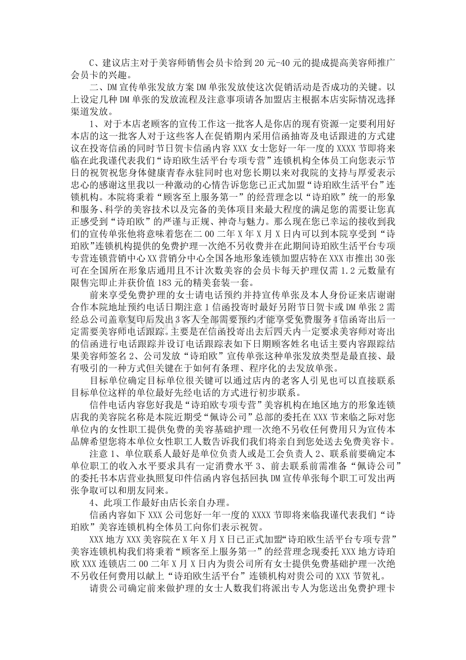 加盟店营销策划方案(6页).doc_第2页