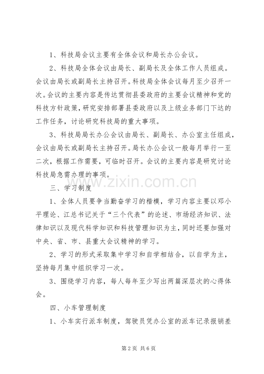 县科技局工作规则 (2).docx_第2页