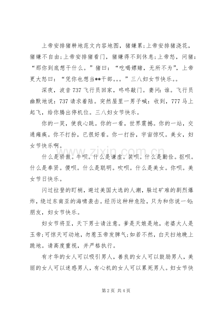 20XX年妇女节搞笑祝福语分享.docx_第2页
