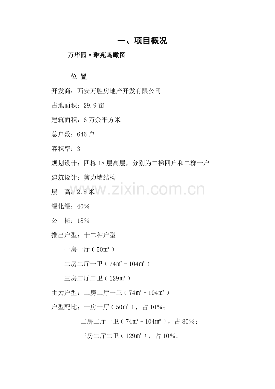 某小区营销策划方案分析.docx_第2页