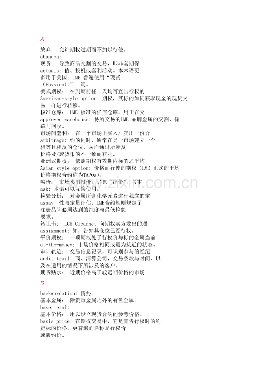 LME交易术语大全.doc_第1页