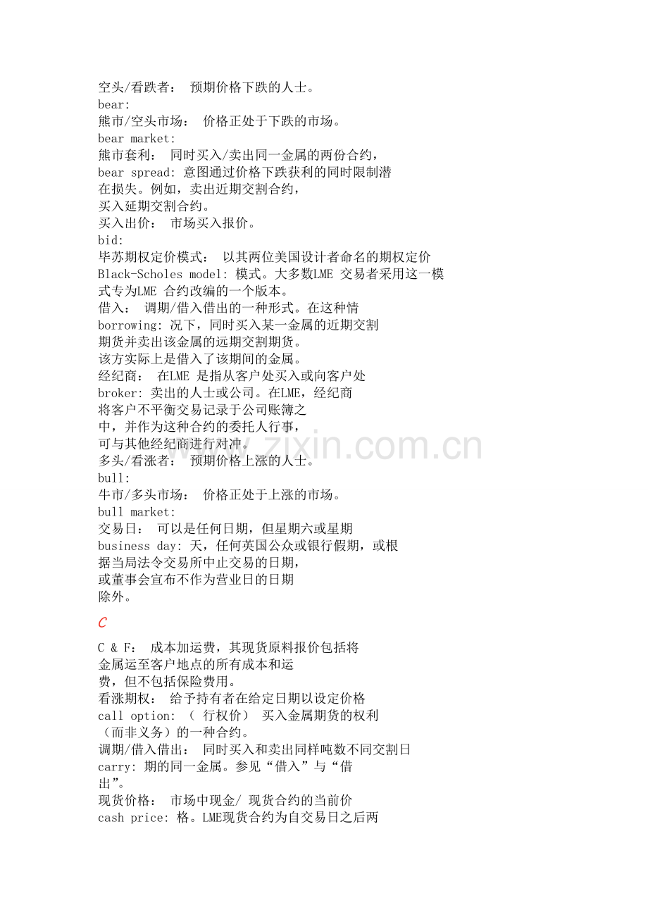 LME交易术语大全.doc_第2页